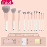 MSQ 魅丝蔻 11支油手就行化妆刷套装点彩遮瑕眼影刷