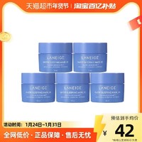 88VIP：LANEIGE 兰芝 夜间修护睡眠面膜15ml*5