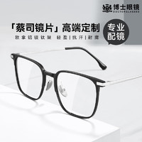 蔡司镜片 近视眼镜 可配高度数 铝镁钛架 黑色 视特耐1.67防蓝光 黑银