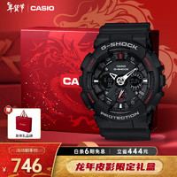 CASIO 卡西欧 手表男士G-SHOCK运动电子新年礼盒款日韩表GA-120-1A