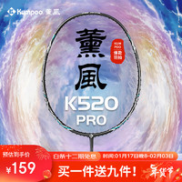 KUMPOO 薰风 全碳素超轻碳纤维成人耐打羽毛球拍熏风K520pro升级款单拍雅黑 K520PRO黑色