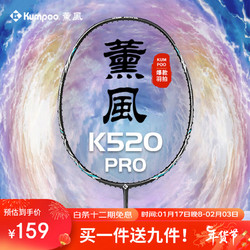 KUMPOO 薰风 全碳素超轻碳纤维成人耐打羽毛球拍熏风K520pro升级款单拍雅黑 K520PRO黑色