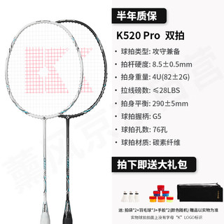 KUMPOO 薰风 羽毛球拍双拍 K520PRO 月白+雅黑