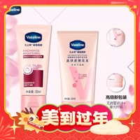 爆卖年货：Vaseline 凡士林 润手霜维他亮肤50ml+清香型50ml