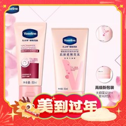 Vaseline 凡士林 润手霜维他亮肤50ml+清香型50ml