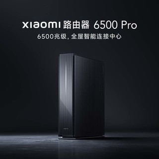 Xiaomi 小米 路由器6500pro家用大户型全覆盖千兆端口高速5Gwifi