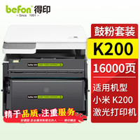 得印小米K200粉盒鼓架套装 适用小米k200激光打印机墨粉 一体机 小米K200-D打印机硒鼓 粉盒 墨盒