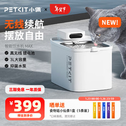 PETKIT 小佩 智能无线猫咪饮水机UVC抑菌自动恒温宠物饮水