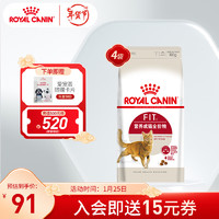 皇家（ROYAL CANIN）猫粮 营养成猫全价粮 优选营养配方 维持体重 F32 【小袋锁鲜】0.4kgX4