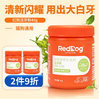 红狗宠物猫咪蛋黄卵磷脂颗粒猫咪狗狗营养品 猫狗通用洁牙粉40g