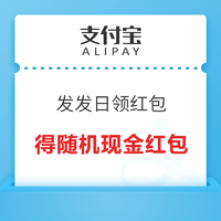 支付宝 发发日领红包  简单完成浏览任务