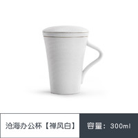 南山先生 带盖马克杯茶水分离  纯白 1个 300ml