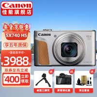 佳能（CANON） PowerShot SX740 HS 40倍光学变焦数码相机 高清家用旅游长焦机 SX740 HS 银色 标配【无内存仅出厂配置】下拉详情可见套餐介绍