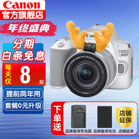 佳能【24期】佳能（CANON） 200d二代入门级单反相机 200d2代vlog家用迷你数码照相机 200D II（白色18-55套机) 【24期】套装一（入门配置 再送798元大礼包）