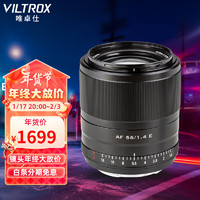 VILTROX 唯卓仕 23/33/56mm F1.4索尼口自动对焦镜头APS-C画幅适用E卡口A6400 A6700人像定焦镜头 AF 56/1.4 E