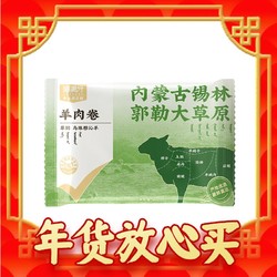 喵满分 原切羊肉卷500g*3袋