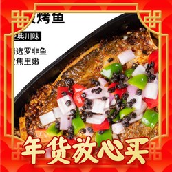 味盟 烤鱼  半成品方便家宴年夜饭预制菜 烤鱼700g*3盒