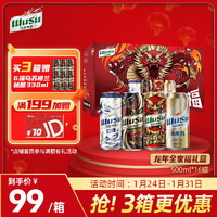 WUSU 乌苏啤酒 全家福三口味限定版500ml*16罐非原箱整箱装