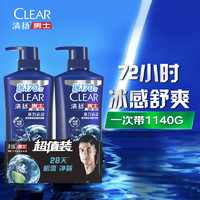 CLEAR 清扬 男士去屑洗发水活力运动薄荷型570g*2 止痒舒爽蓬松洗头膏C罗