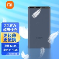 小米充電寶22.5W移動電源10000毫安輕薄雙向快充手機平板通用充電寶 22.5w雙向快充 黑色 標配