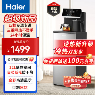 Haier 海尔 茶吧机 家用立式多功能智能高端饮水机