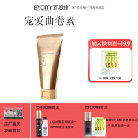 BYCITY/百思捷 防毛躁 弹力素 150ml