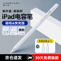 酷士达 apple pencil电容笔触控笔3灯电显款白色