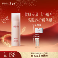 SHE LOG 稀物集 小蘑伞轻透倍护防晒乳霜SPF50+敏感肌面部全身线清爽