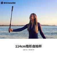 Insta360 影石 114cm隐形自拍杆 相机通用配件（适配X3/ONE RS/ONE X2）