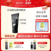 BYCITY/百思捷 定型保湿持久 男士啫喱膏  150ml