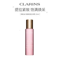 临期品：CLARINS 娇韵诗 青春赋活日间乳 50ml