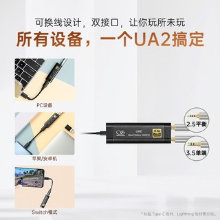 山灵（SHANLING）UA2解码耳放HIFI2.5平衡type-c电脑便携小尾巴可换线适配平果手机 黑色+L3 Type-C to Lighting