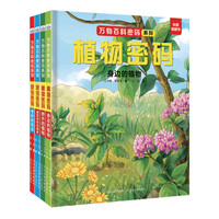 万物百科密码系列 套装4册（昆虫密码2册+植物密码2册）