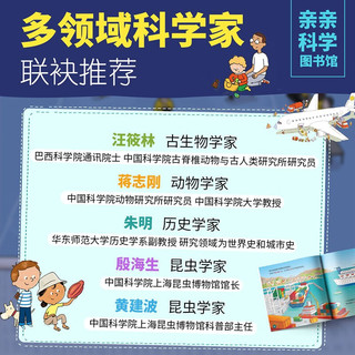 亲亲科学图书馆【 大家族 】从幼儿园到小学科学绘本 3-6-8-12岁儿童科普启蒙通识教育百科知识早教图书十万个为什么趣味童书圣诞书（无穷小亮、果壳） 年货新年 亲亲科学 第8辑（共10册）