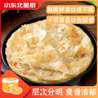 小东北星厨 原味桶装手抓饼2.75kg 25张 家庭量贩儿童油饼煎饼早餐速食面点