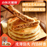 小东北星厨 速冻方便食品五折优惠