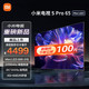 Xiaomi 小米 MI）小米电视SPro65英寸MiniLED 4K高清144Hz 高刷4GB+64GB