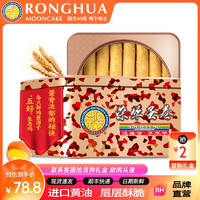 ronghua 荣华 黄油鸡蛋卷奶香酥脆礼盒广东特产饼干原味蛋卷酥500g休闲零食糕点 原味蛋卷