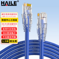 海乐（Haile）超五类网线 HT-203F-1.5M 纯无氧铜7*0.2线芯 非屏蔽成品网络跳线 蓝色 1.5米