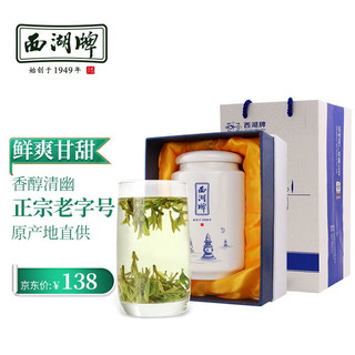 移动端、京东百亿补贴：西湖牌 龙井茶 50g