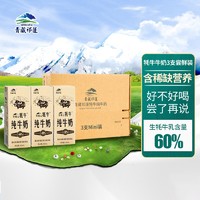 移动端、京东百亿补贴：青藏祁莲 祁连山牦牛牛奶 牦牛奶含量60% 250ml