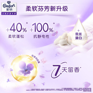 Comfort 金纺 薰衣草柔顺剂860g*3袋护衣柔软留香D