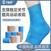 TMT 自粘运动绷带弹性足球打脚护脚踝篮球防崴脚扭伤护具弹力