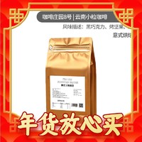 春节年货礼盒、爆卖年货：亿喔零 云南小粒精品咖啡豆  1kg