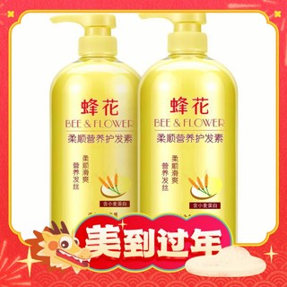 BEE&FLOWER 蜂花 护发素 1000ml*2瓶