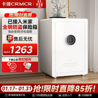 CRMCR 卡嘜 保險柜家用辦公保險箱 60CM高白支持米家APP控制