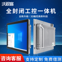 沃视客10.1/10.4/12/15/17/19寸工控工业一体机平板电脑嵌入式电容显示器全封闭触摸一体机