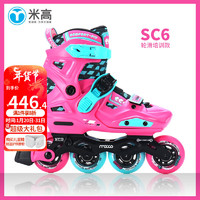 米高 轮滑鞋儿童SC6溜冰鞋男女高端平花鞋初学全套装锁轮旱冰鞋 SC6粉色鞋一双 M(33-36)5-9岁