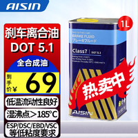 AISIN 爱信 刹车油 制动液 离合器油 CLASS7 DOT4 PLUS CLASS7 DOT5.1 1L