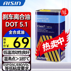 AISIN 爱信 刹车油 制动液 离合器油 CLASS7 DOT4 PLUS CLASS7 DOT5.1 1L